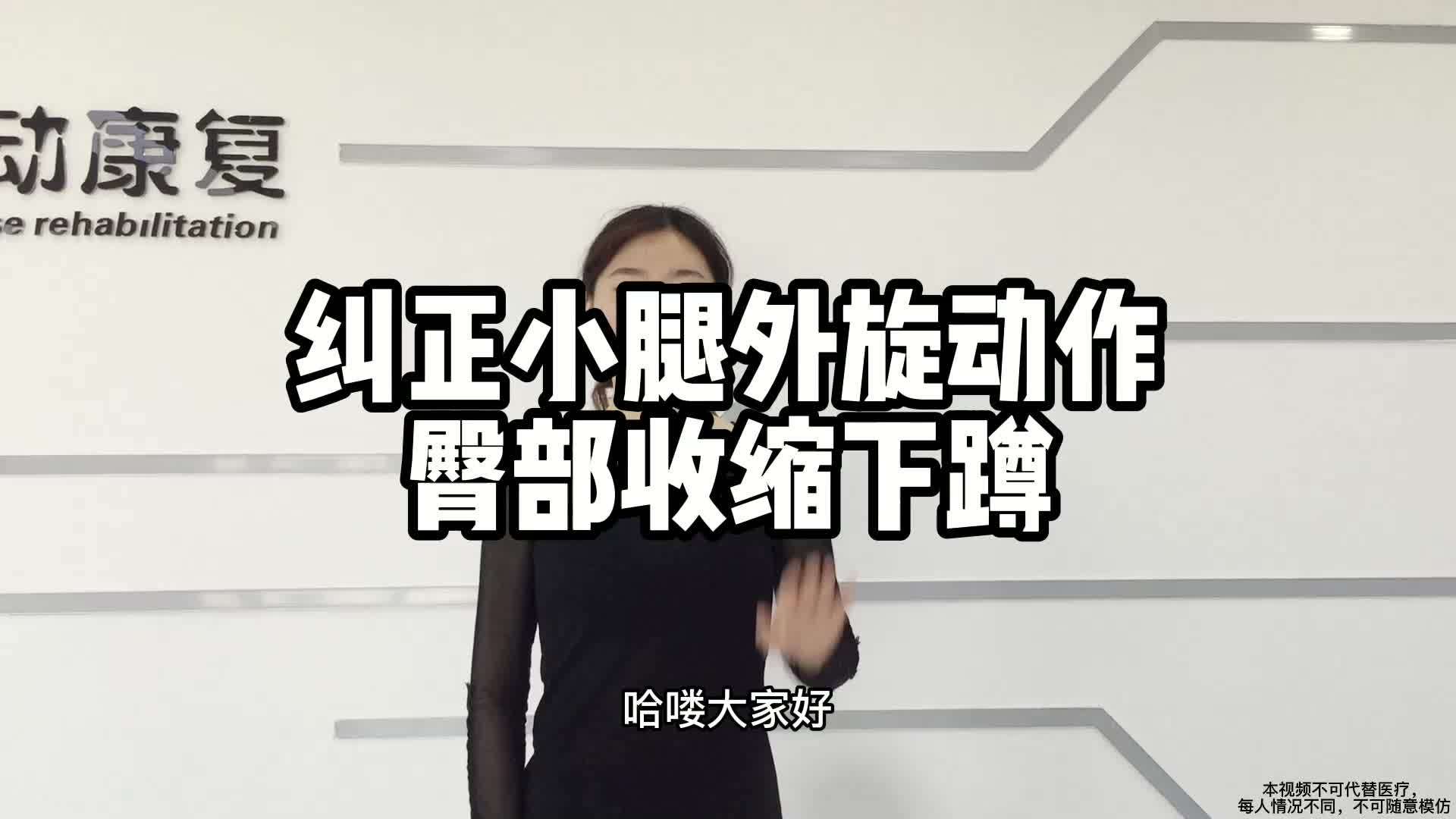 纠正小腿外旋动作-臀部收缩下蹲