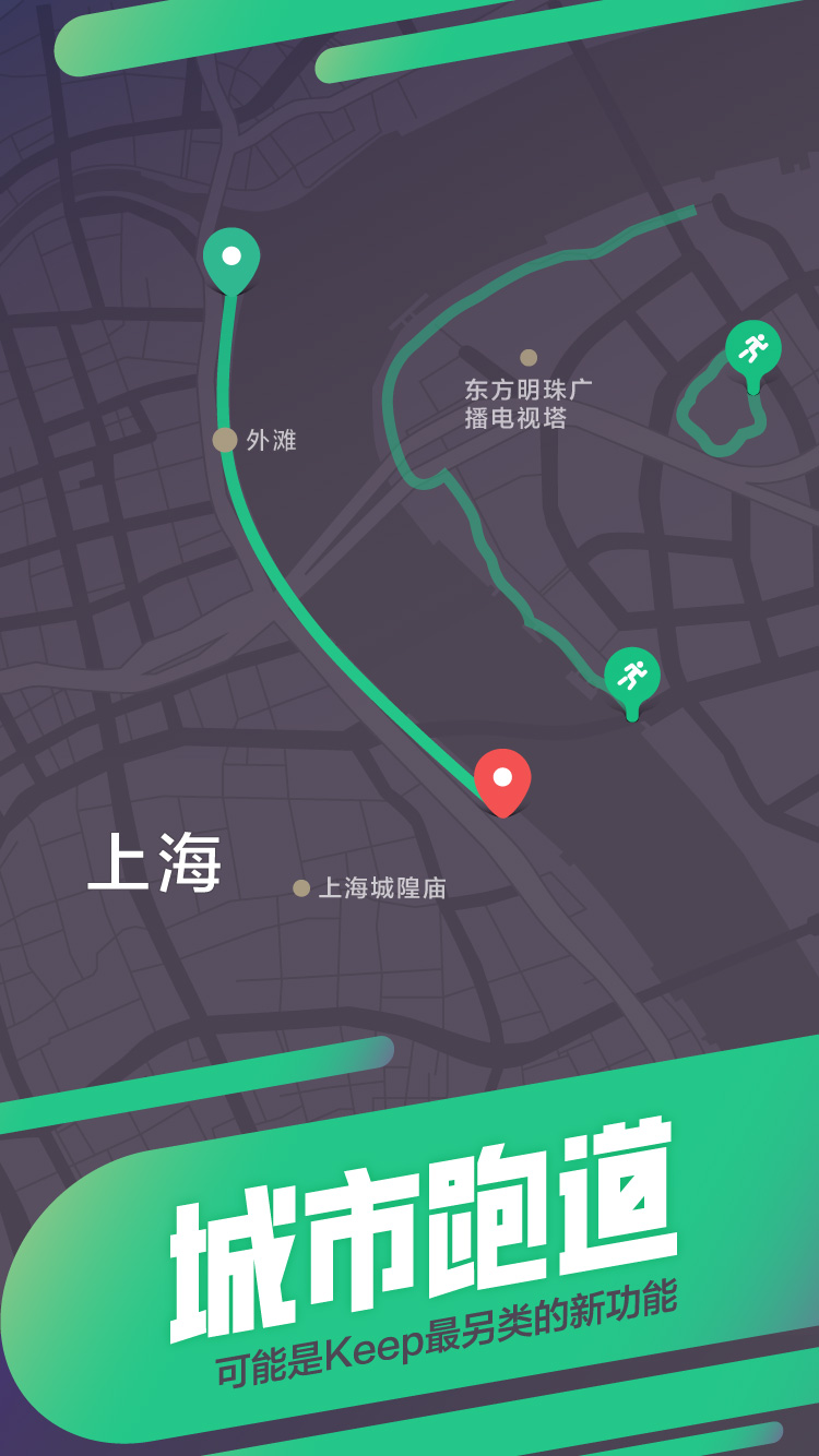 你的城市最适合跑步的路线,keep都帮你设计好了