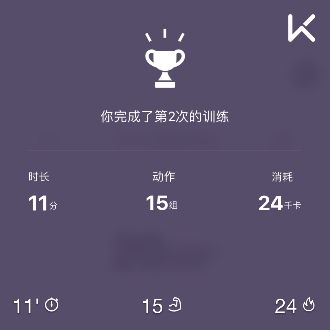 keep自由运动场# 立即参与  完成下肢综合热身第2次