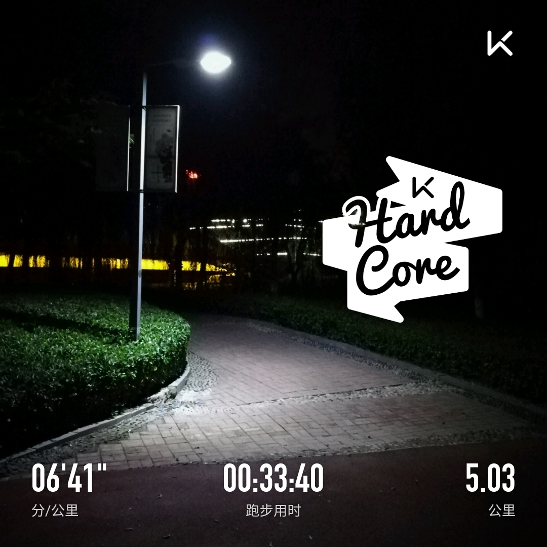 夜跑打卡#  #再忙也要抽出一点时间来运动#  #夜跑星人#   坚持!
