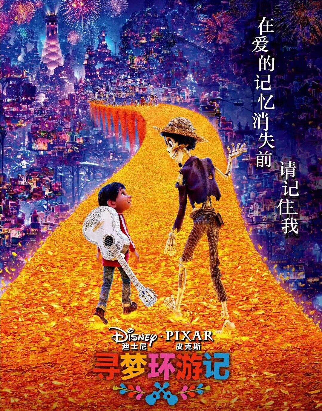 寻梦 一部关于梦想关于家庭关注爱的扎心催泪电影 晚安
