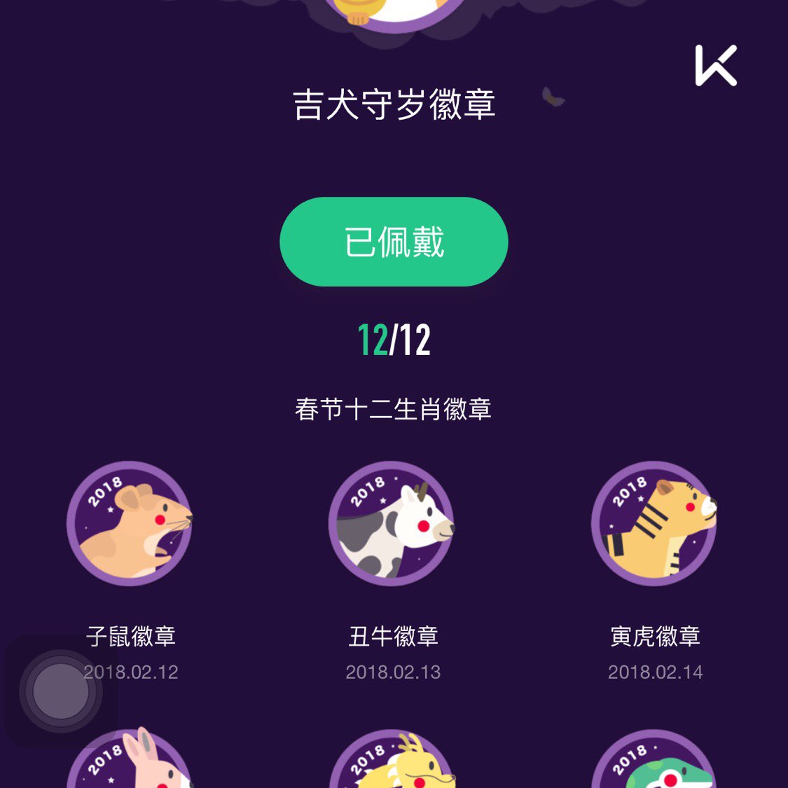 keep成就大全,keep怎么看未获得成就,成就(第4页)_大山谷图库