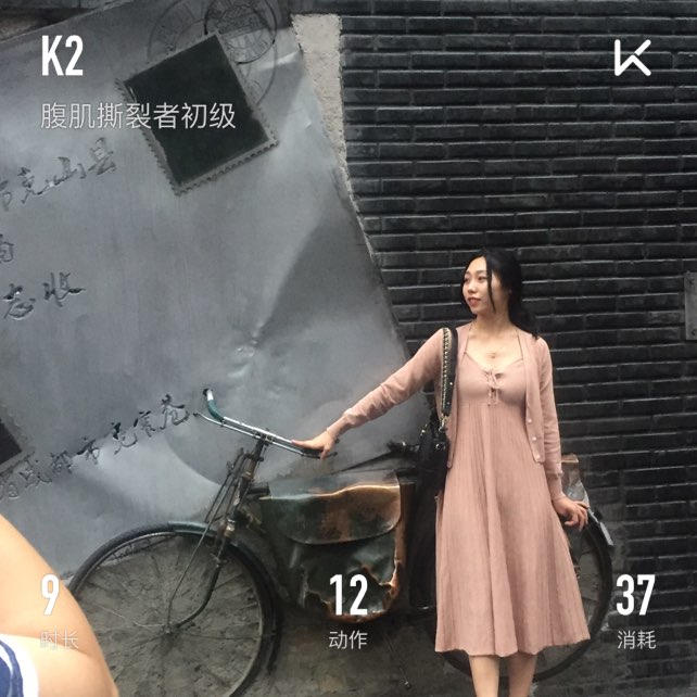 我刚刚完成了腹肌撕裂者初级训练,加入我一起运动吧!
