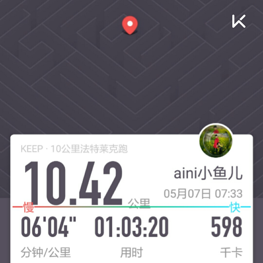 我刚刚完成了10.4公里跑步,加入我一起运动吧!