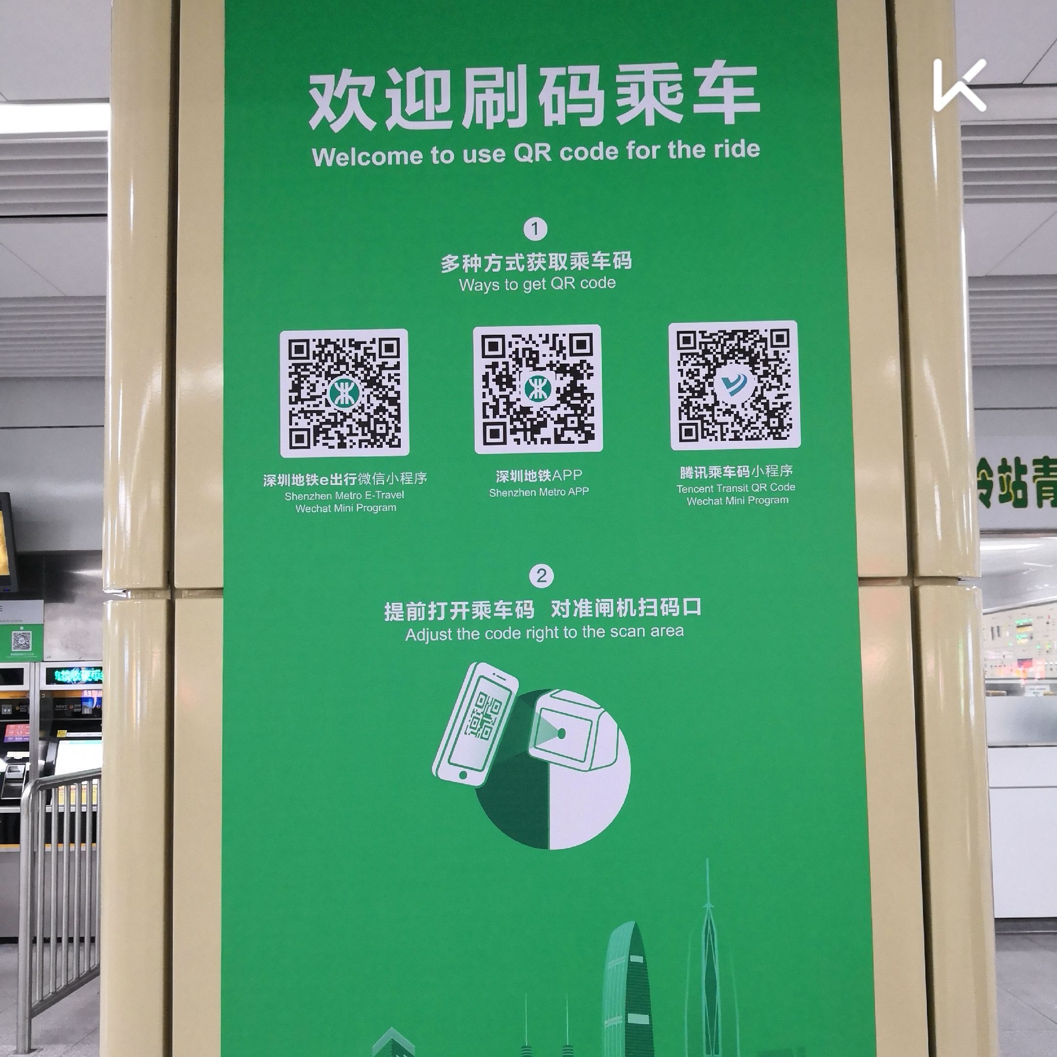深圳地铁,绿色出行,与时俱进