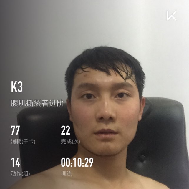 keep自由运动场# 立即参与  完成 腹肌撕裂者进阶 第22次