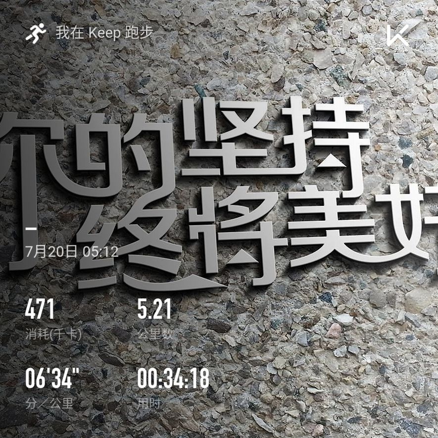 坚持运动.早安!