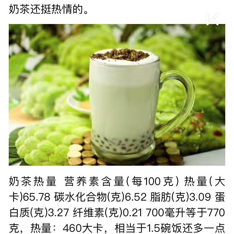 跑了一个小时才消耗一杯奶茶的热量,哎!让你管不住嘴!