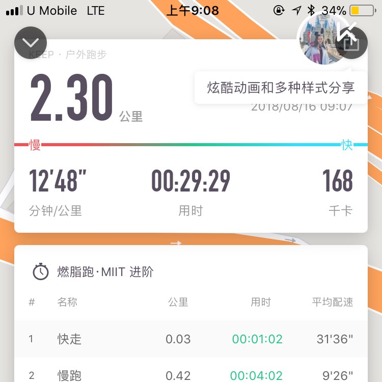 我刚刚完成了2.30公里跑步,加入我一起运动吧!