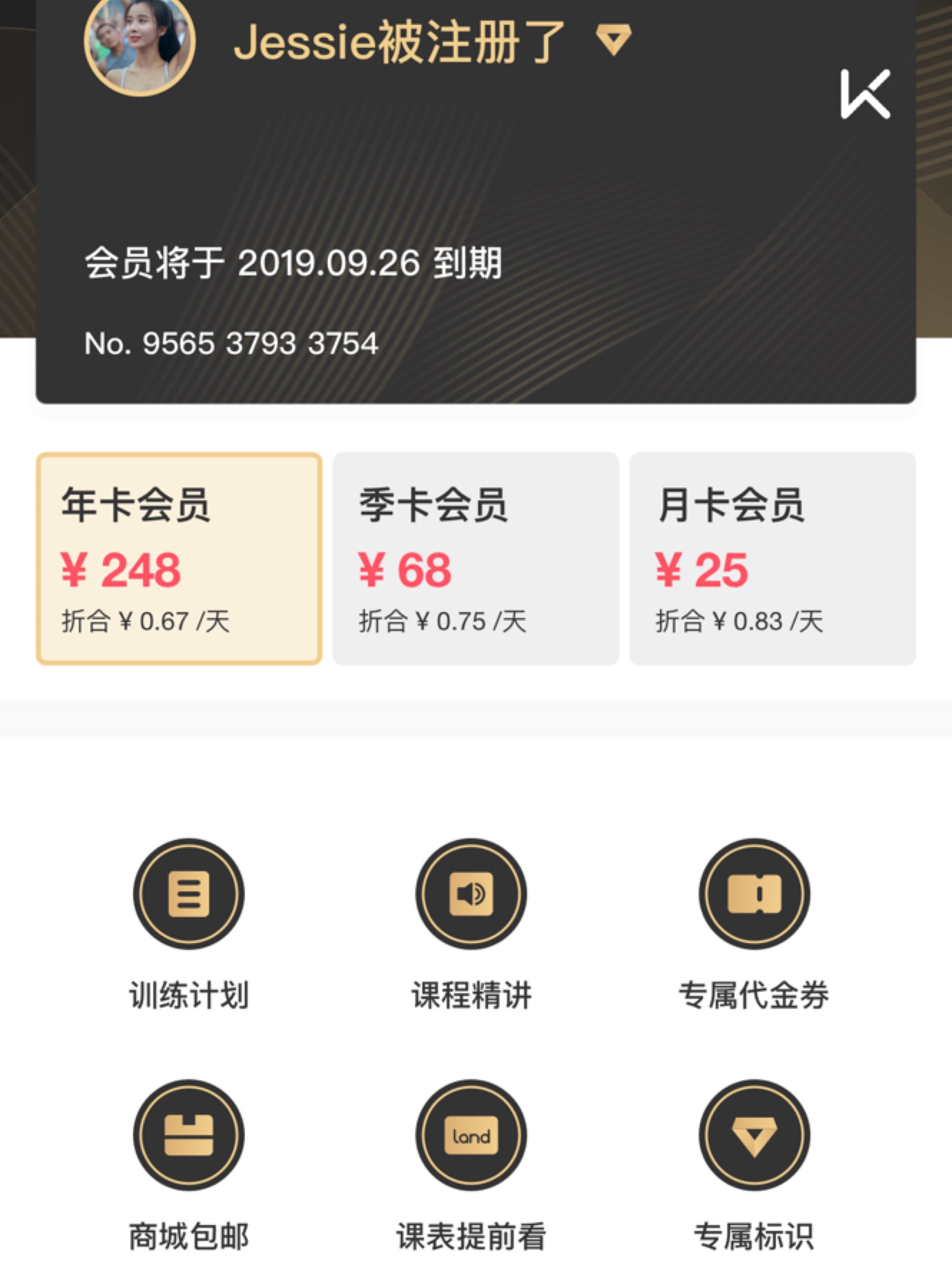 不知道大家有没有发现keep会员这一功能98我买了,竟然好多特权_keep