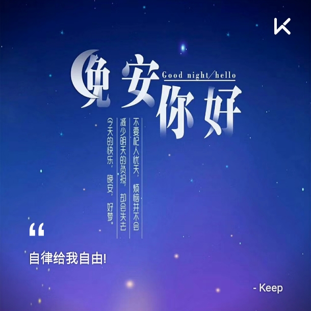 晚安,好梦相伴! 立即参与  完成 阴瑜伽    助眠安睡 第11次