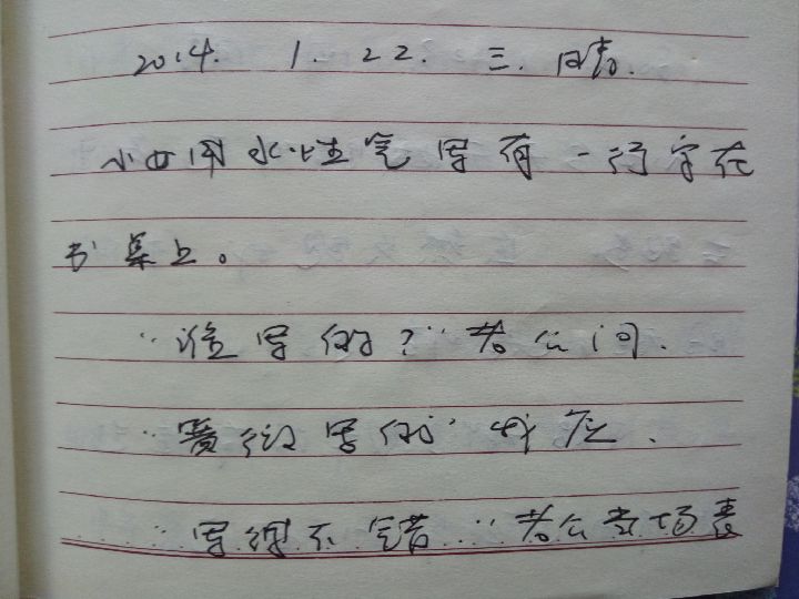 日记民办初中——小女篇(爸爸字成长她初中的准备,表扬得到练毛笔字)认真学校硬笔广州图片