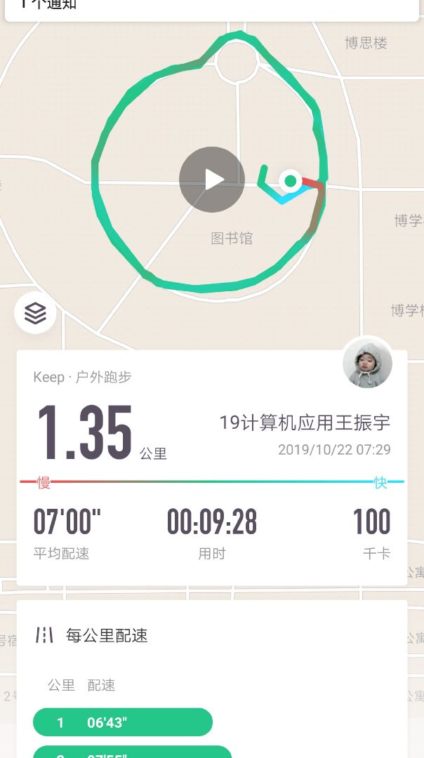 跑步打卡