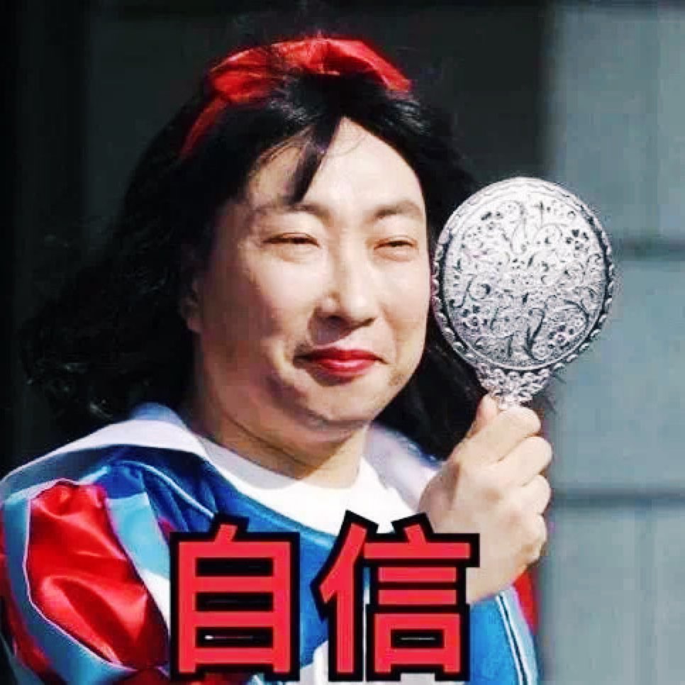 要自信要坚强要努力要加油