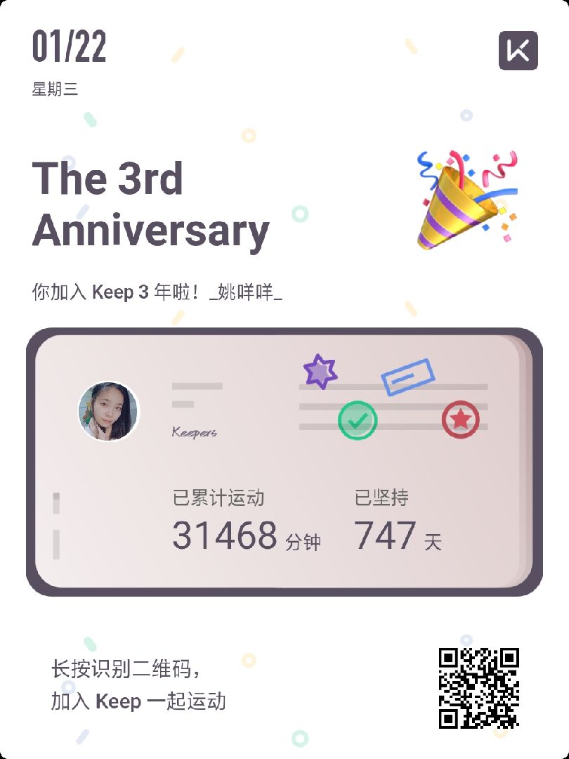 我和keep君三周年快乐 没有keep的日子有点糟糕 所以我又回来啦