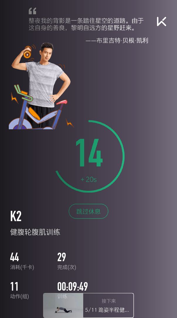 keep自由运动场# 立即参与  完成 健腹轮腹肌训练 第29次