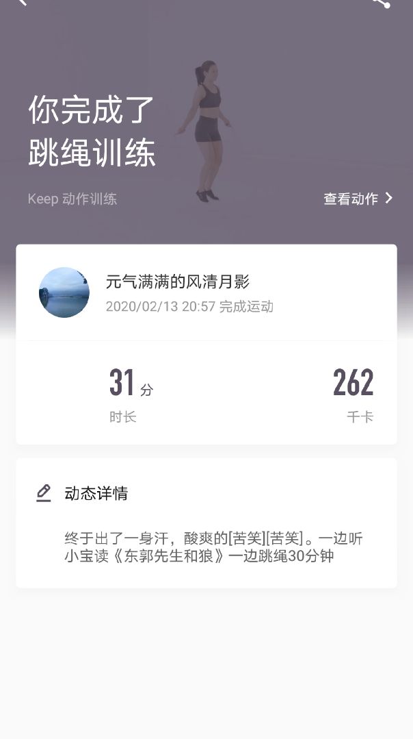 30分钟跳绳之后再来一组安小雨,瑜伽垫也湿了_keep