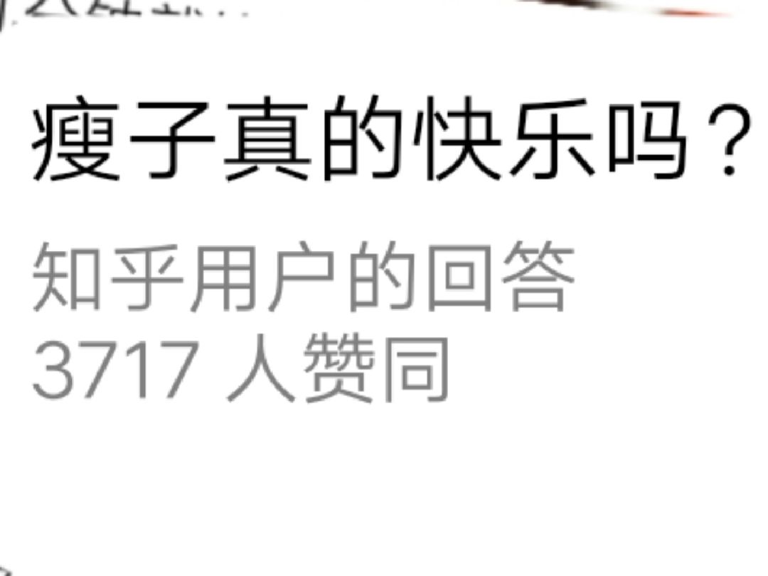 之前偶然看到一篇知乎觉得答主好好看今天又看到这个没想到她减肥那么