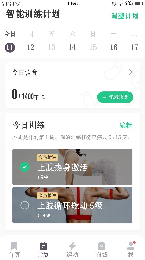 开启新计划_keep