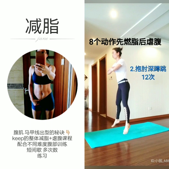 健 身 分 享 ～ 8个动作先减脂后练腹腹肌 马甲线出型的秘诀 keep