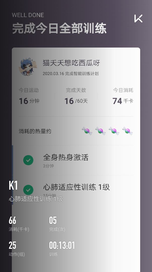 连续keep的第36天加训完成离开仪式感太久,什么时候才能放飞啊[流泪