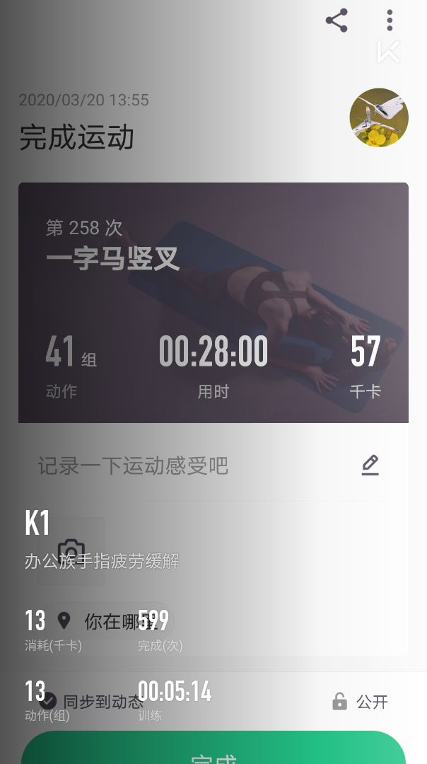 完成了今天第1组练习,继续努力吧_keep