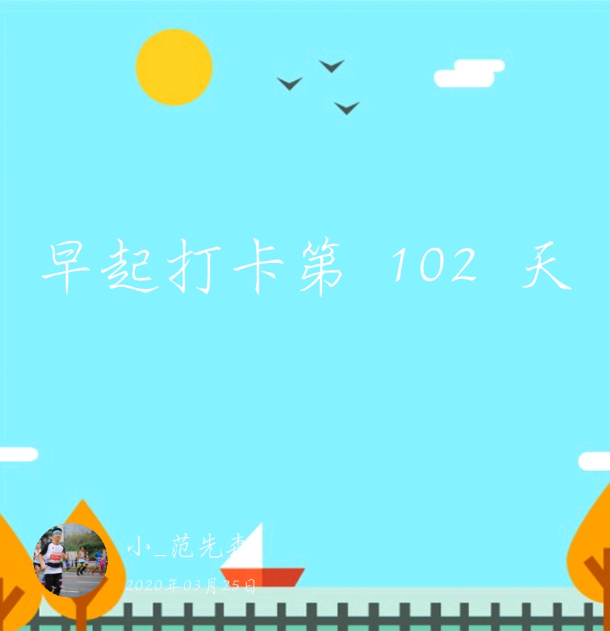 完成 早起打卡    104 次