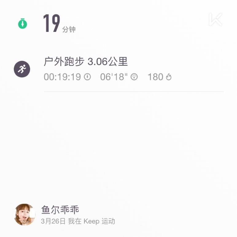 跑步第一天,3公里打卡,再接再厉,冲呀!