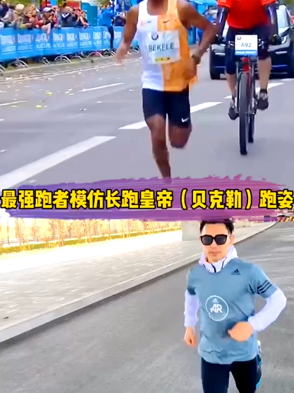 奥运冠军贝克勒跑姿欣赏