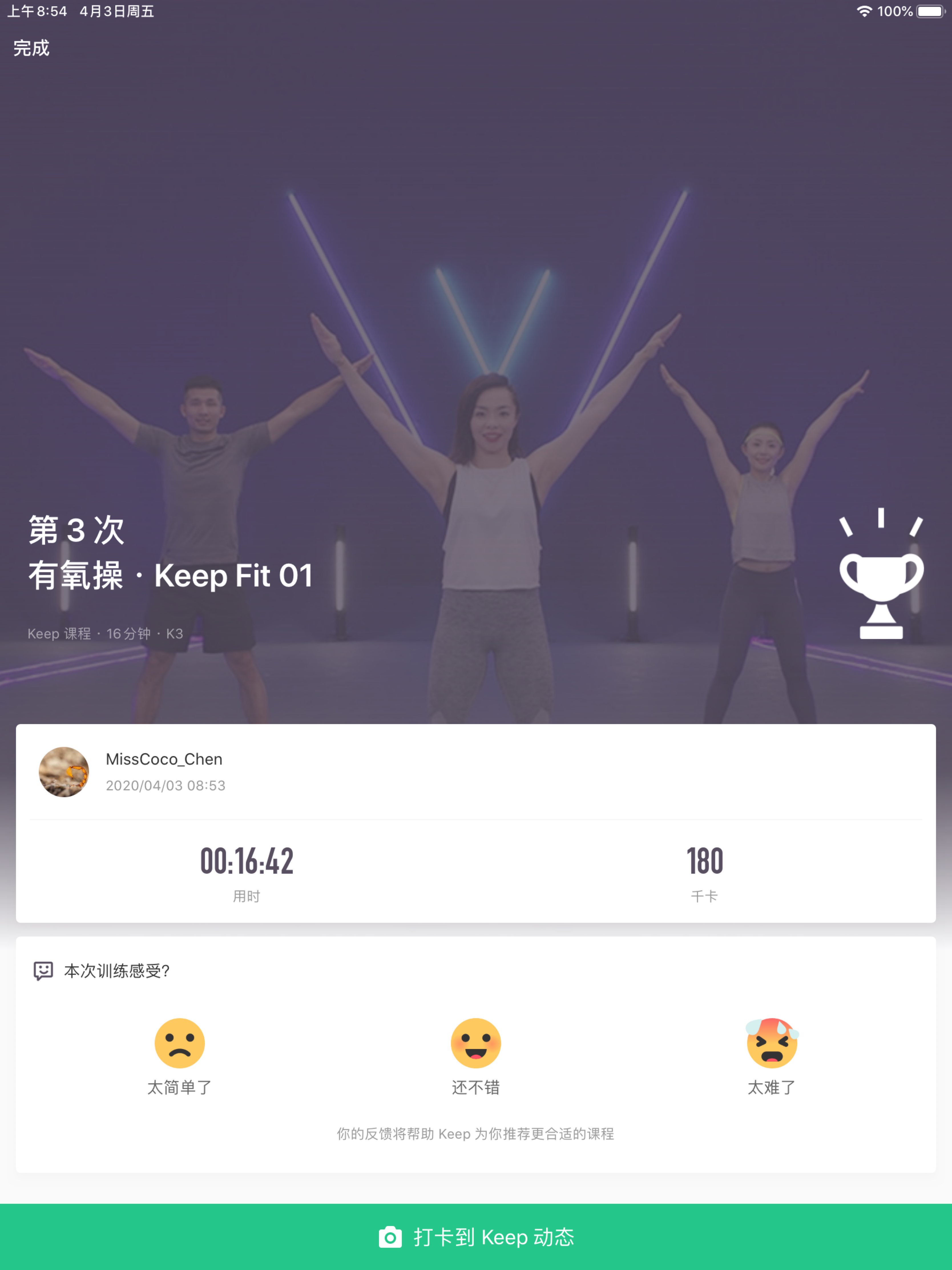 完成 有氧操    keep fit    第3次