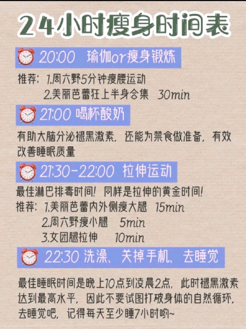 24小时减肥时间表9721天女神瘦身日记99近期在家.