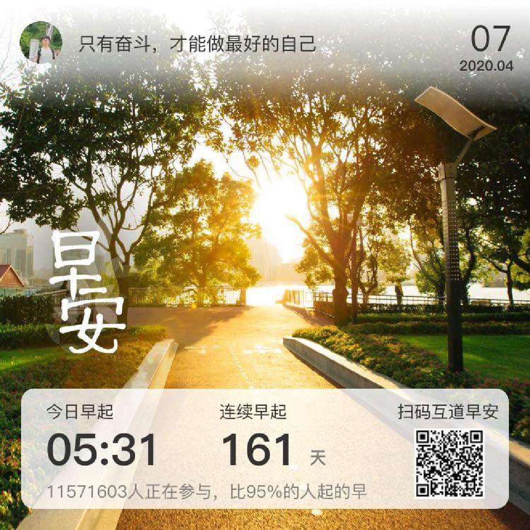 早安,晨练开始