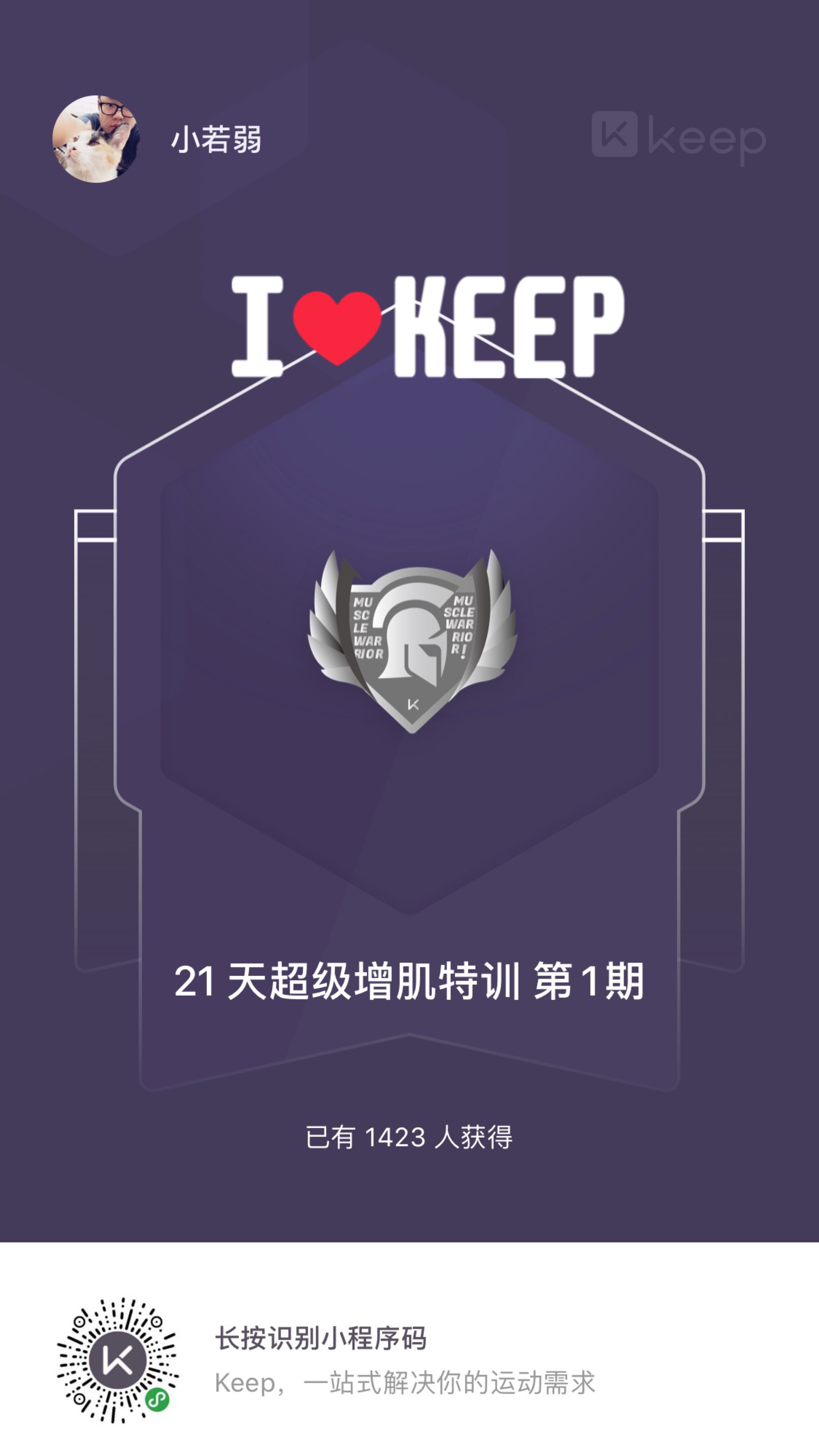 完成第keep活动,拿到第一个勇士徽章感觉自己棒棒哒