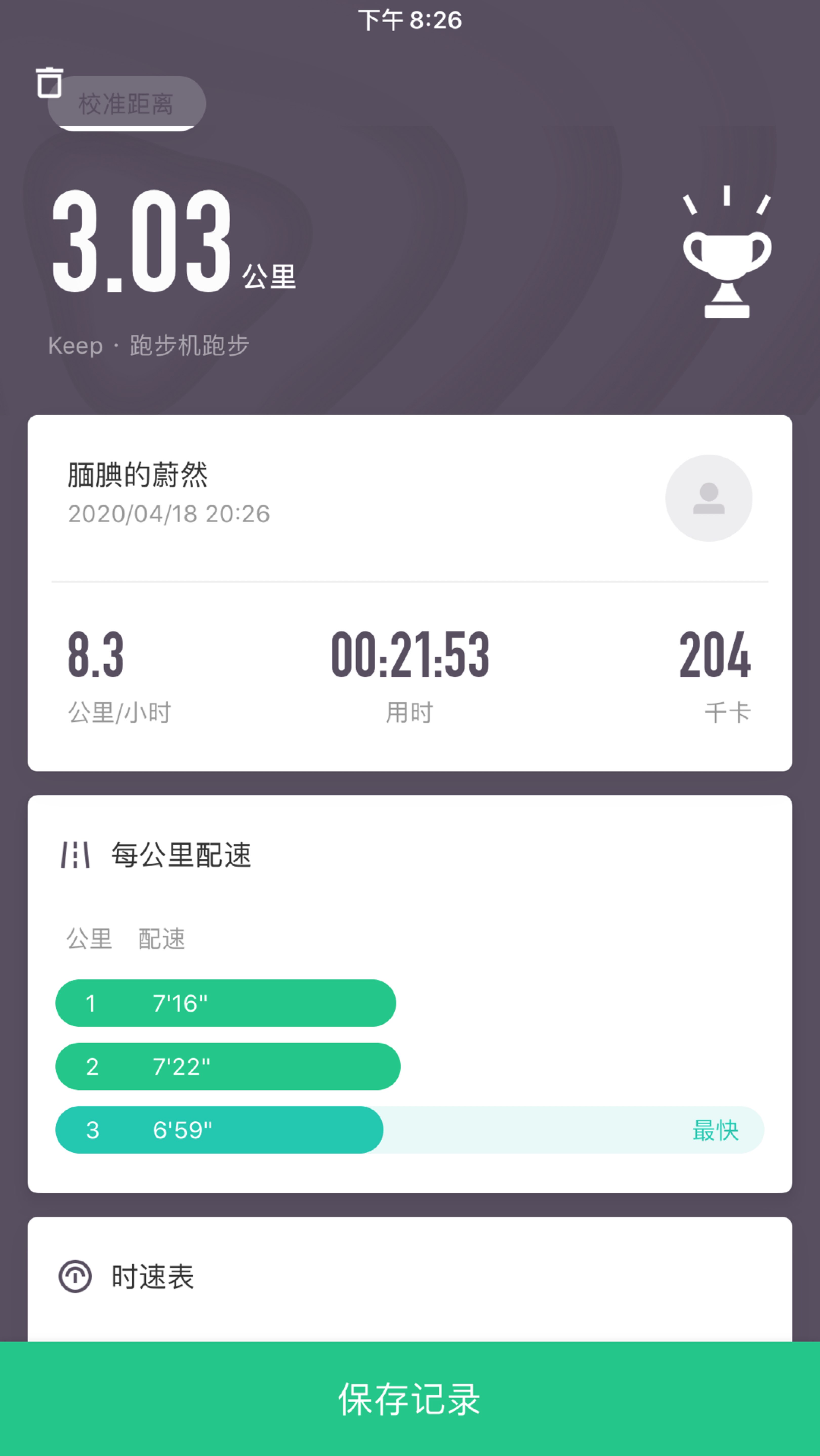 03公里跑步,加入我一起运动吧! 立即参与  完成跑步机跑步3.