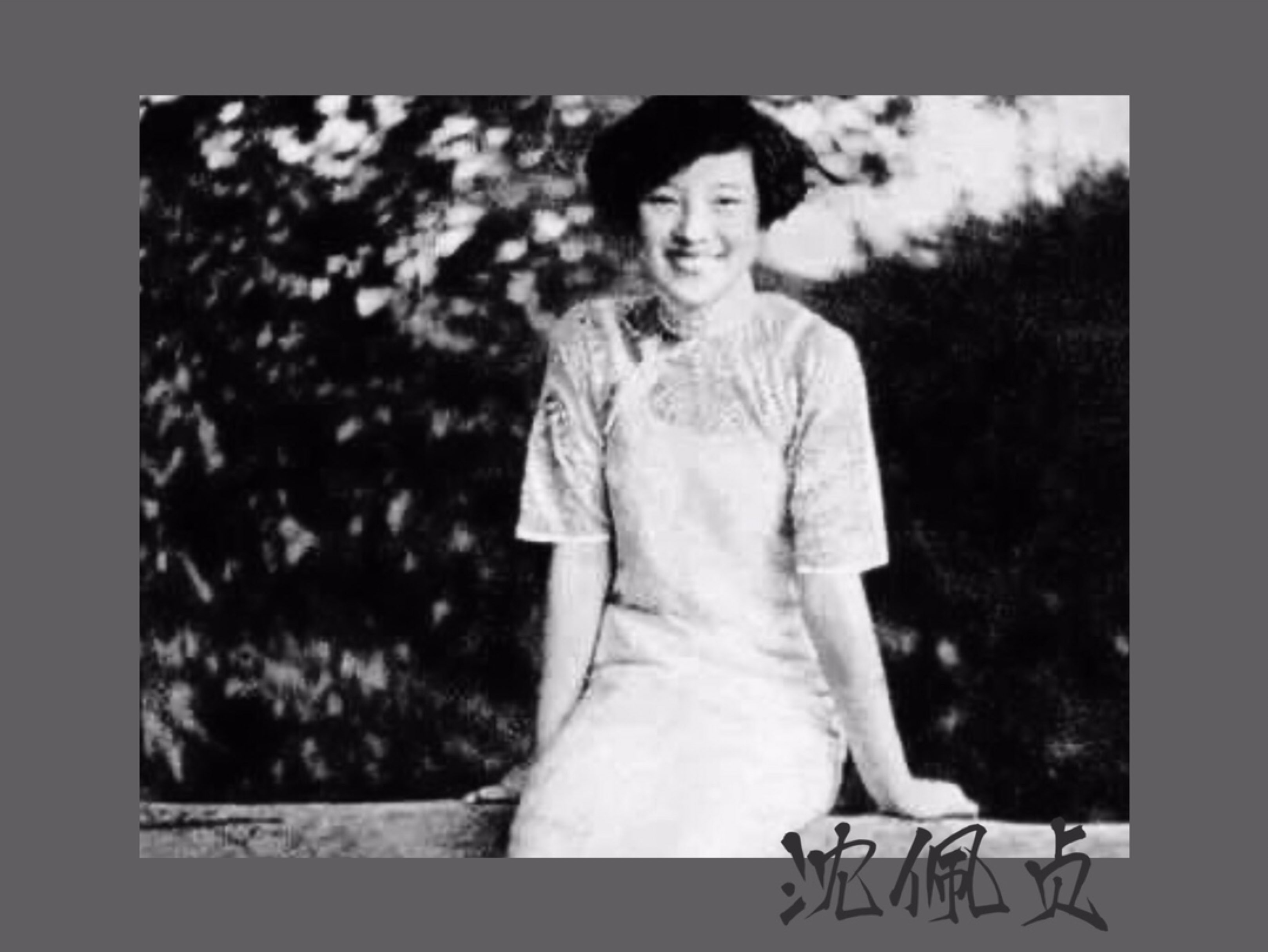 94运动73民国三大女流氓,我最喜欢佘爱珍_keep