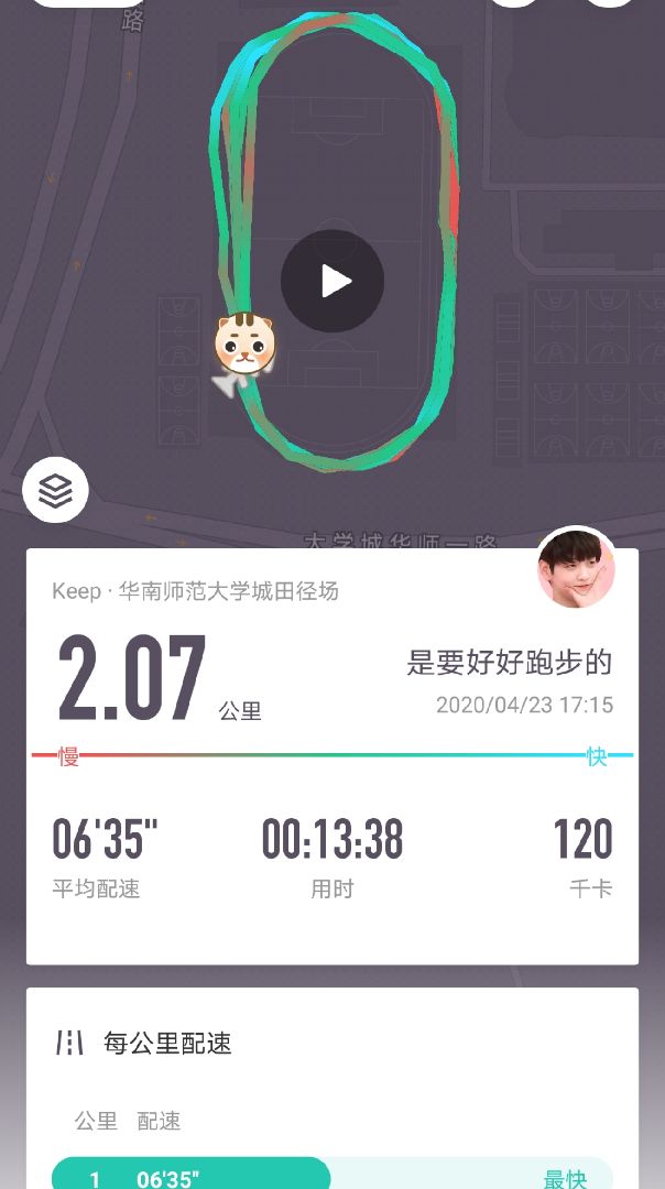 07公里, 13分38秒  完成 华南师范大学城田径场  开启跑步实况 精彩