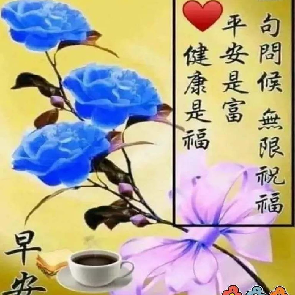 亲们早上好呀_keep