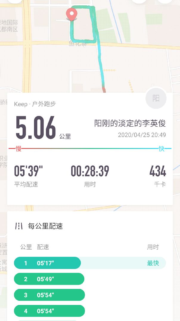 第二个五公里,刷新上次记录
