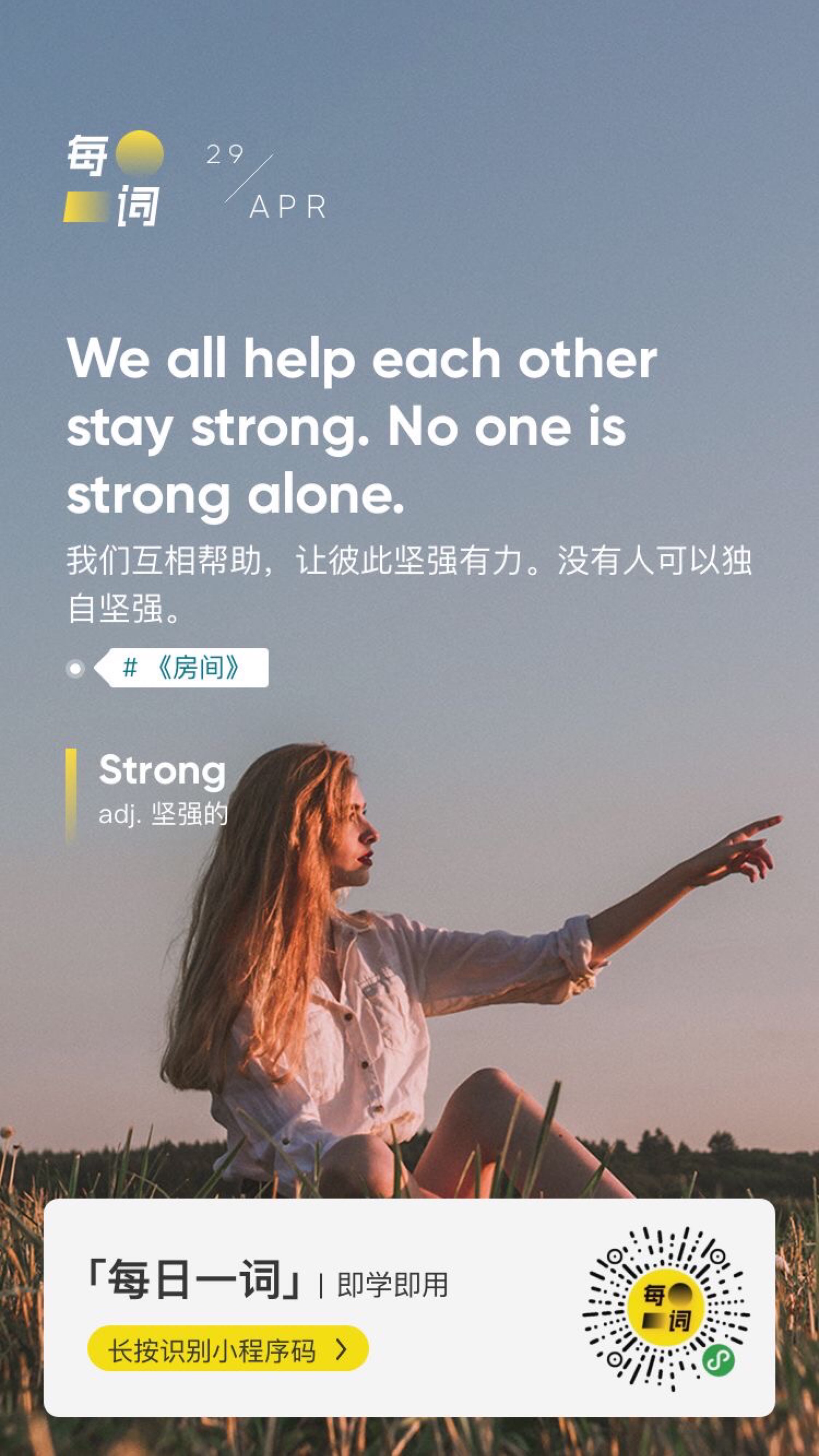 we all help each other stay strong, no one is strong alone.