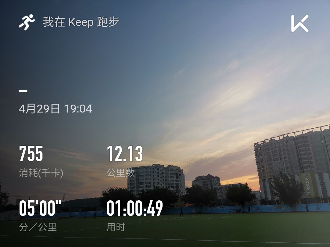 完成户外跑步12.