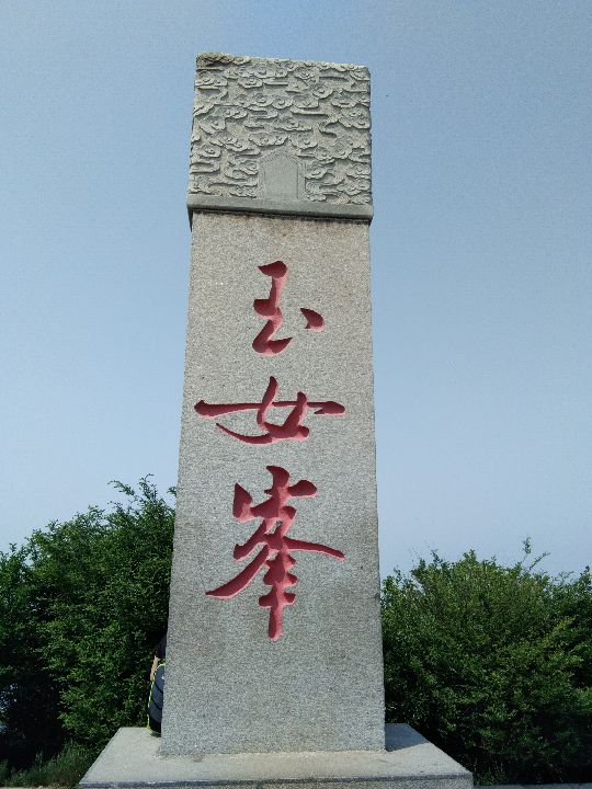 连云港花果山玉女峰