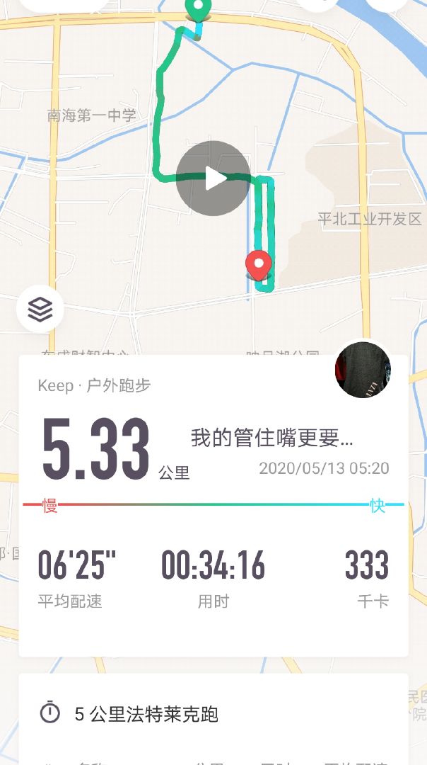 四天没有跑五公里,今天跑五公里,舒服_keep