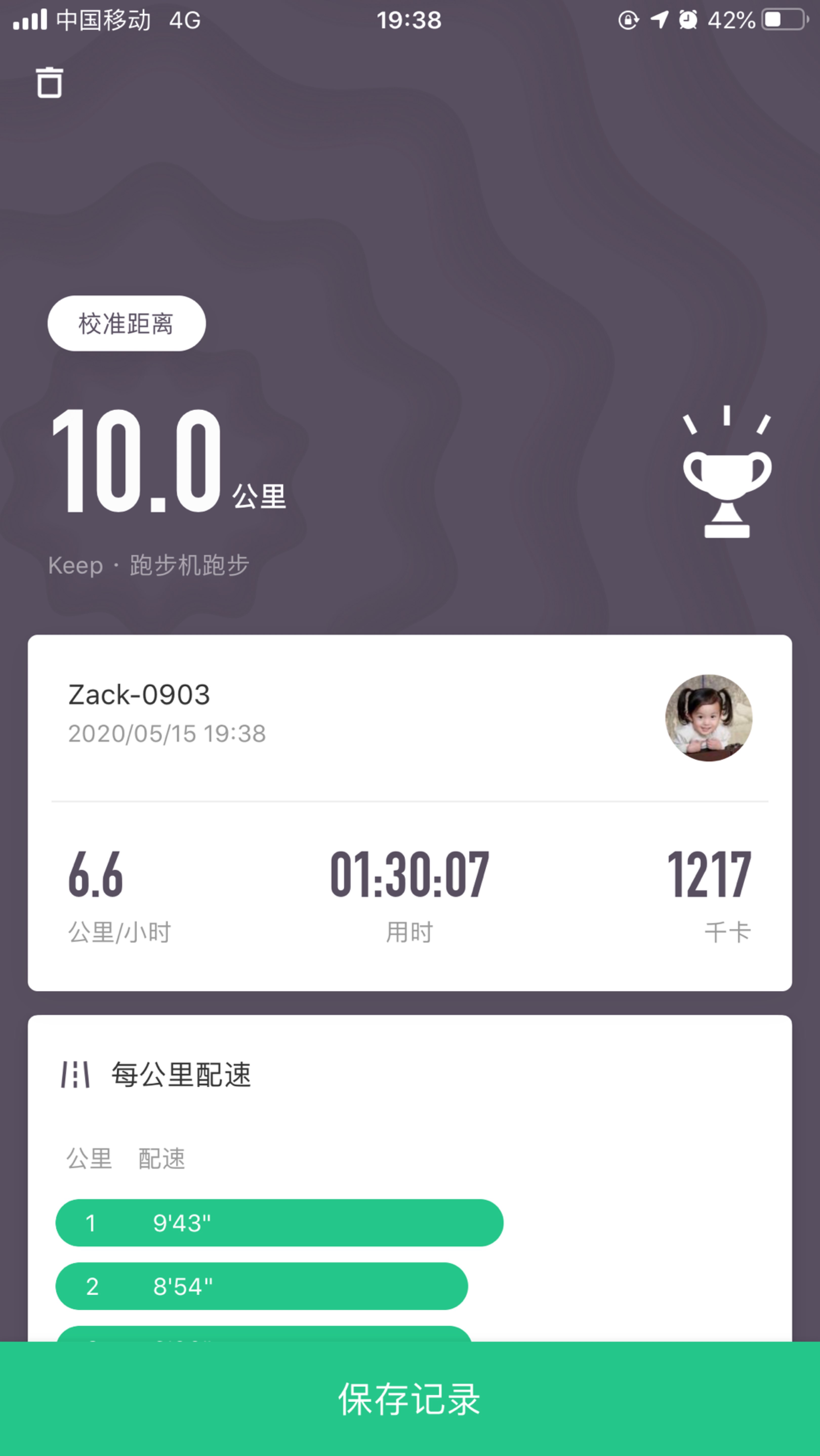 第二次10km,加油_keep