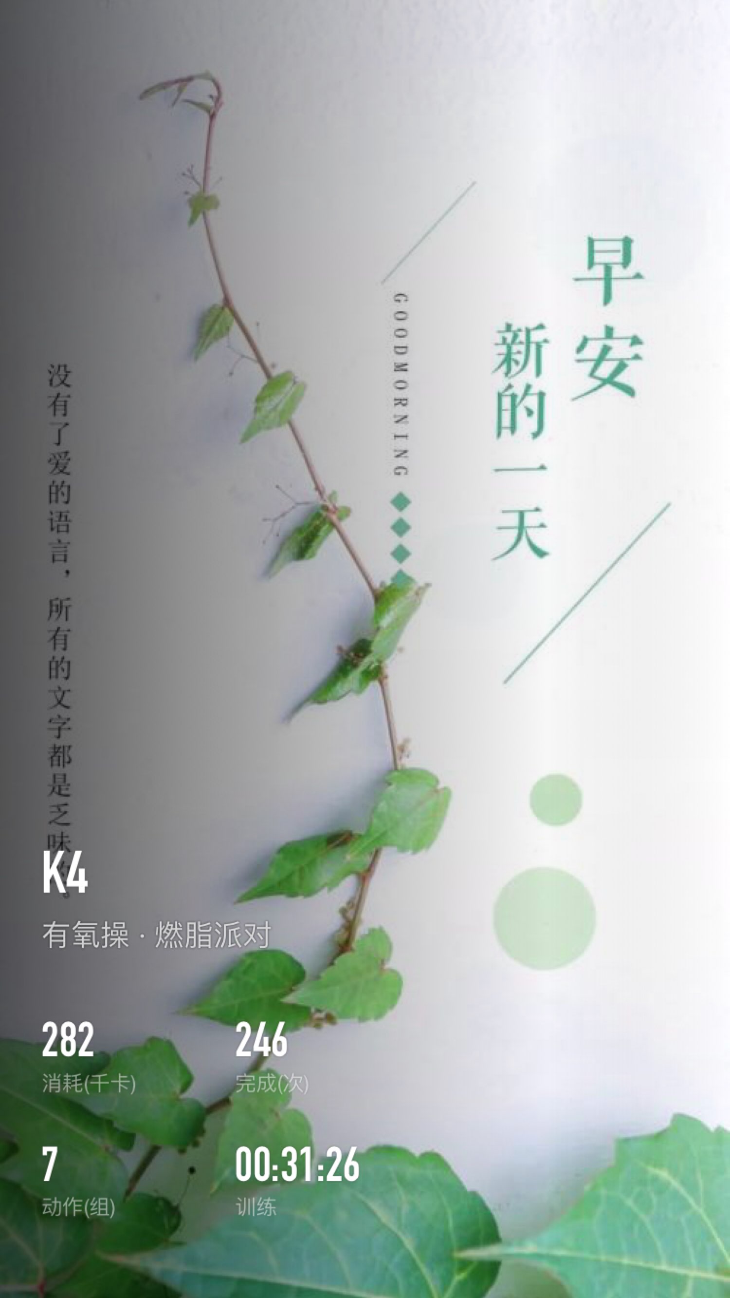 删除昨天的烦恼 储存今天的快乐 用一份新的心情 迎接新的一天