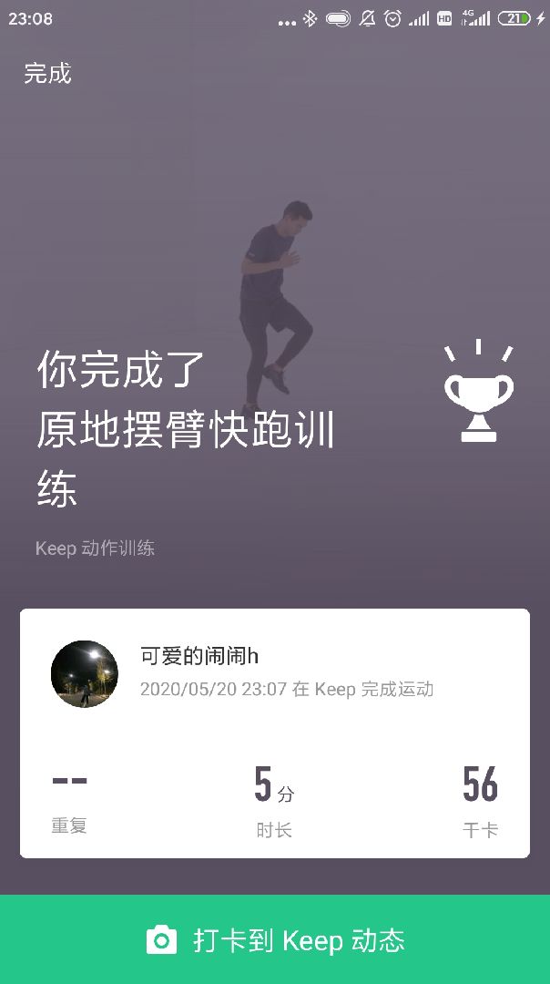 运动打卡第67天!