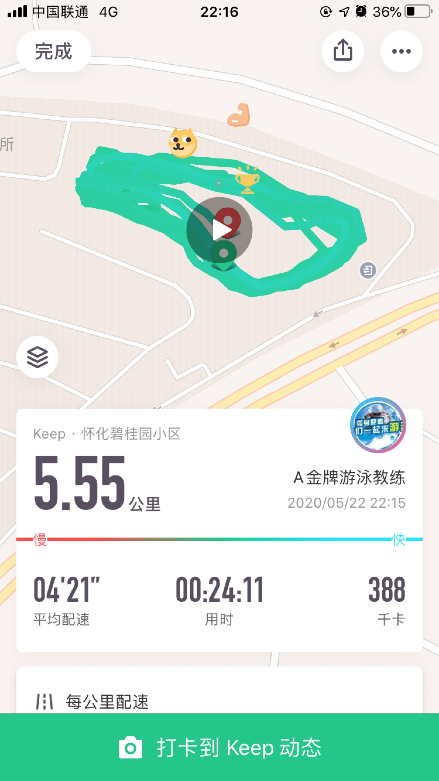 2020年挑战100次5公里跑,完成第68次跑,5.55公里_keep