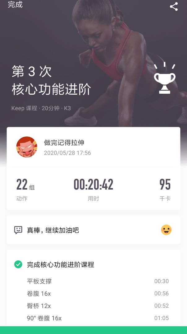 打卡13/30[哈哈]核心功能进阶腹肌撕裂者初级_keep