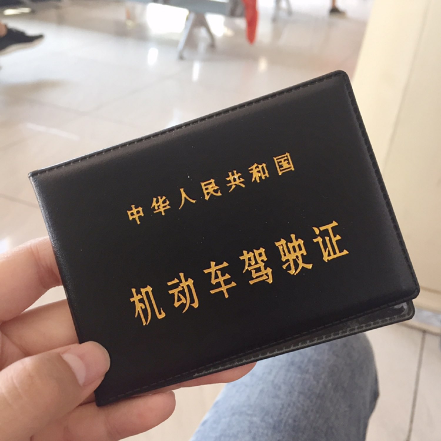 今天拿证了拿证了一个半月的时间 顺利拿证吃吃吃吃完再减嘻嘻嘻从此
