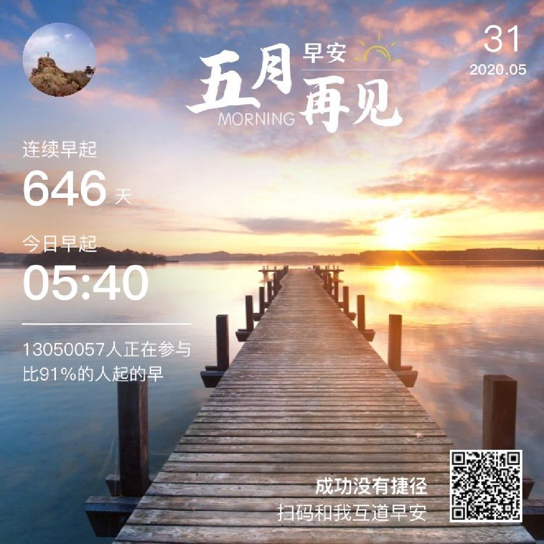 五月最后一天,加油!