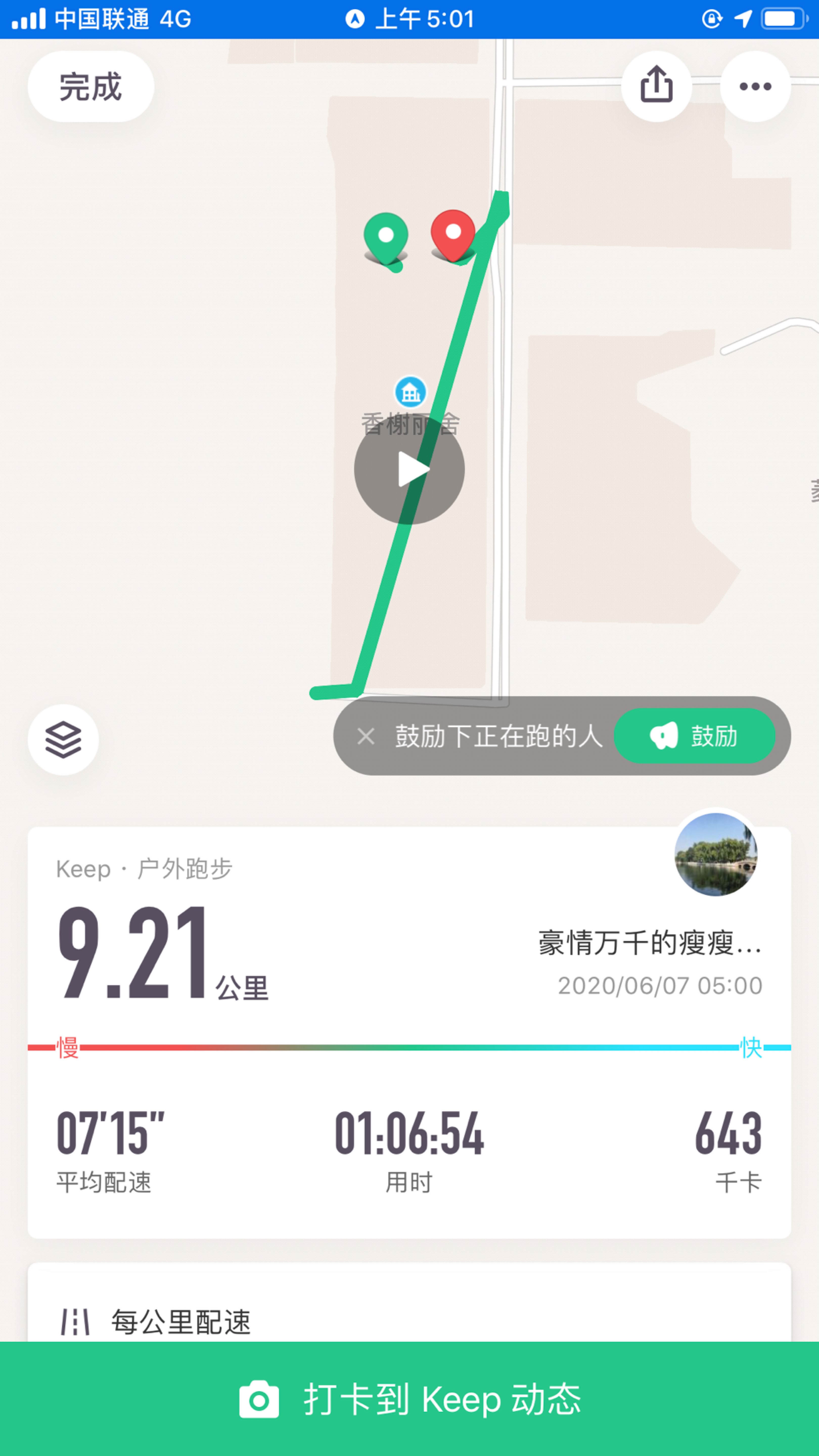 keep1公里跑步记录图片,keep跑步打卡截图 keep计步计跑怎么了?病的不轻呀